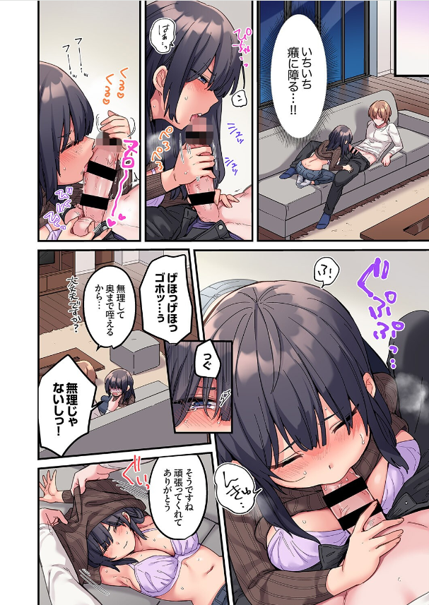 ちょろオナホな僕だけの陰キャちゃん012