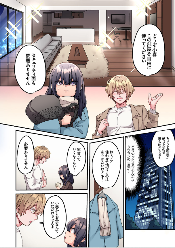 ちょろオナホな僕だけの陰キャちゃん06