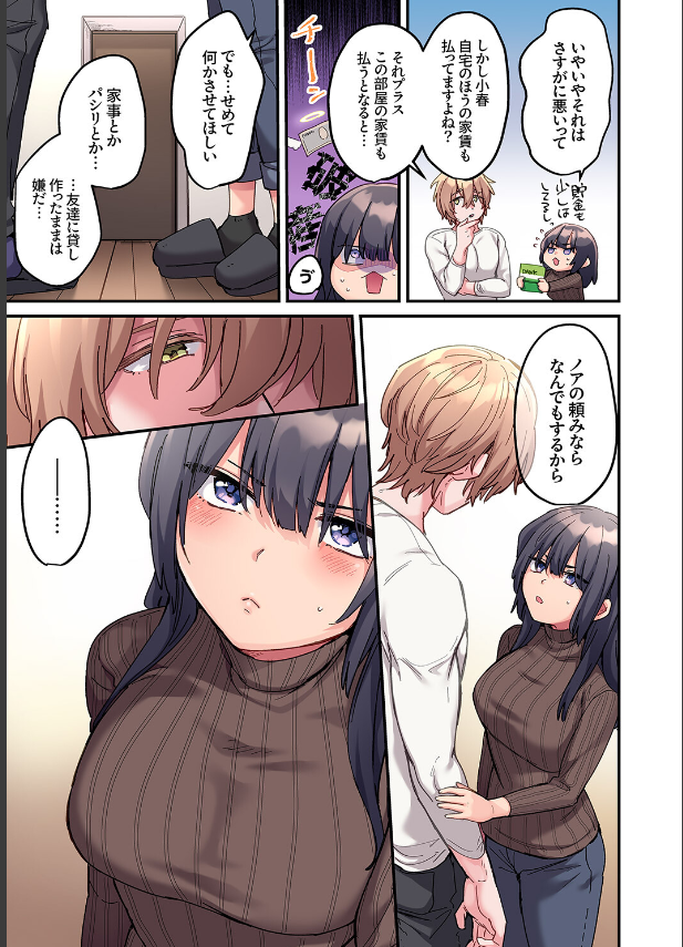 ちょろオナホな僕だけの陰キャちゃん07