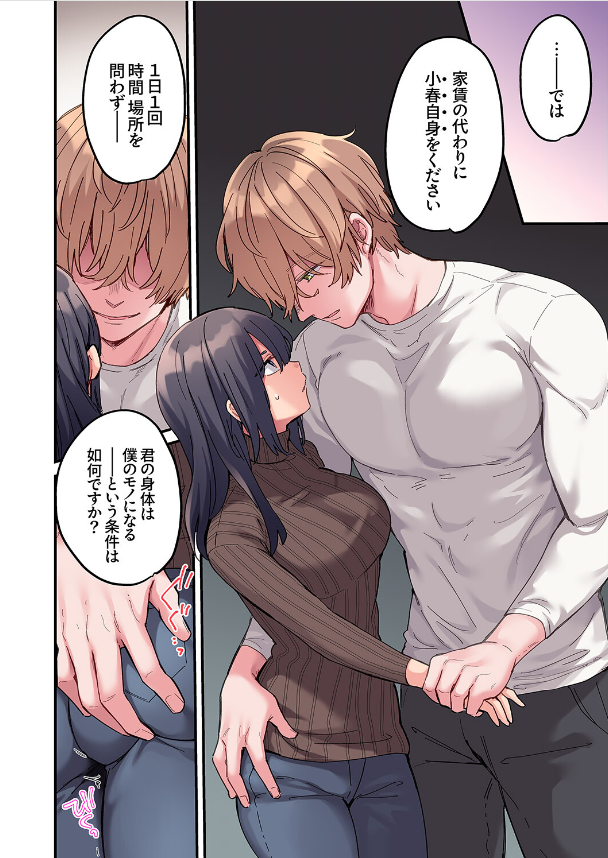 ちょろオナホな僕だけの陰キャちゃん08