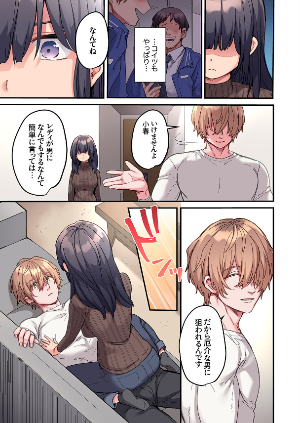 ちょろオナホな僕だけの陰キャちゃん09