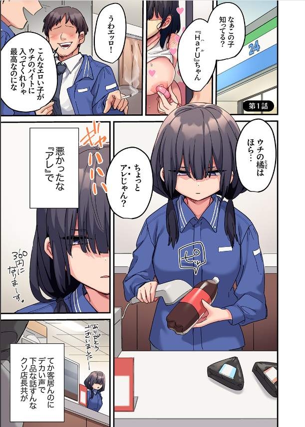 ちょろオナホな僕だけの陰キャちゃん1