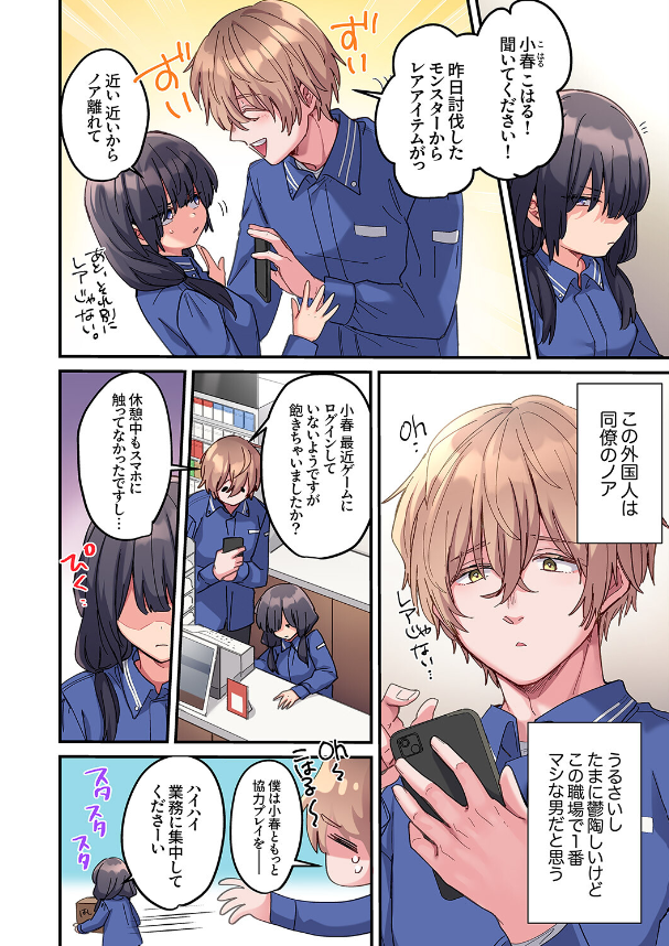 ちょろオナホな僕だけの陰キャちゃん2