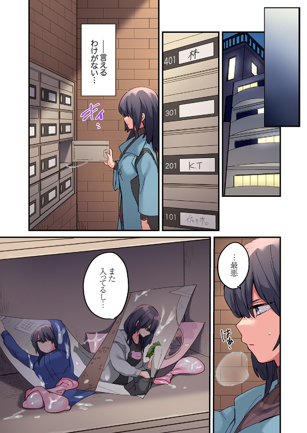ちょろオナホな僕だけの陰キャちゃん3