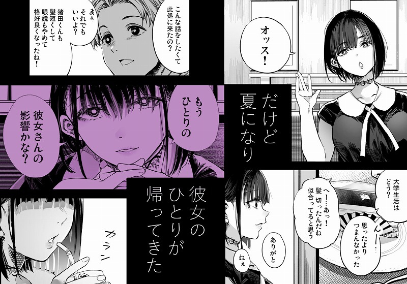 ふたりが幸せになっていく姿を見るくらいなら死んだほうがいい。3エロ同人誌無料 (4)