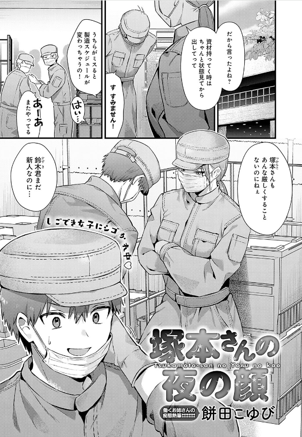 塚本さんの夜の顔エロ無料コミック本 (1)