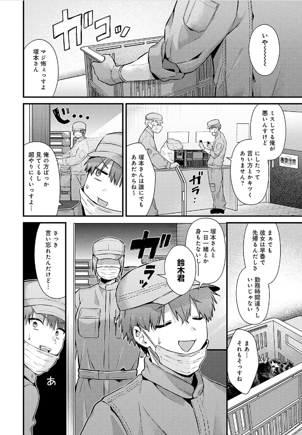塚本さんの夜の顔エロ無料コミック本 (2)
