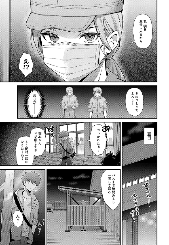 塚本さんの夜の顔エロ無料コミック本 (3)