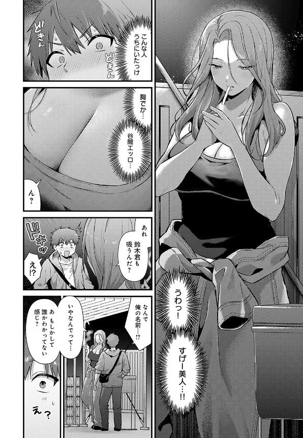 塚本さんの夜の顔エロ無料コミック本 (4)
