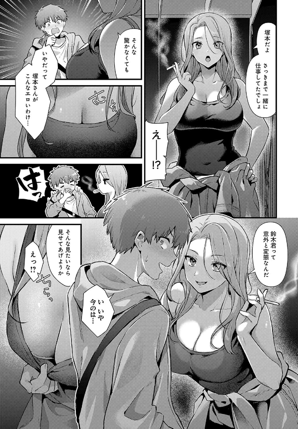 塚本さんの夜の顔エロ無料コミック本 (5)